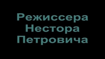Русские Волосатые